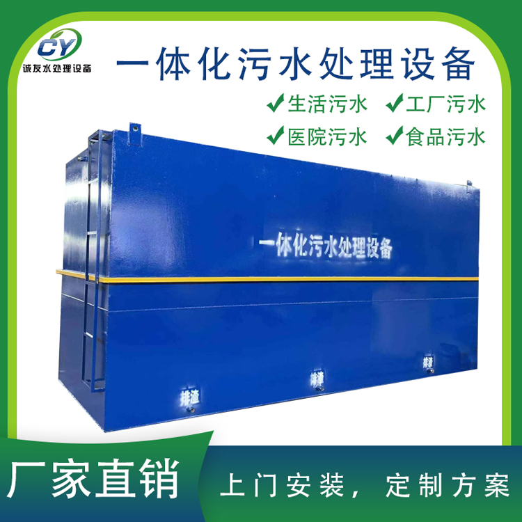 一體化污水處理設備的工作原理